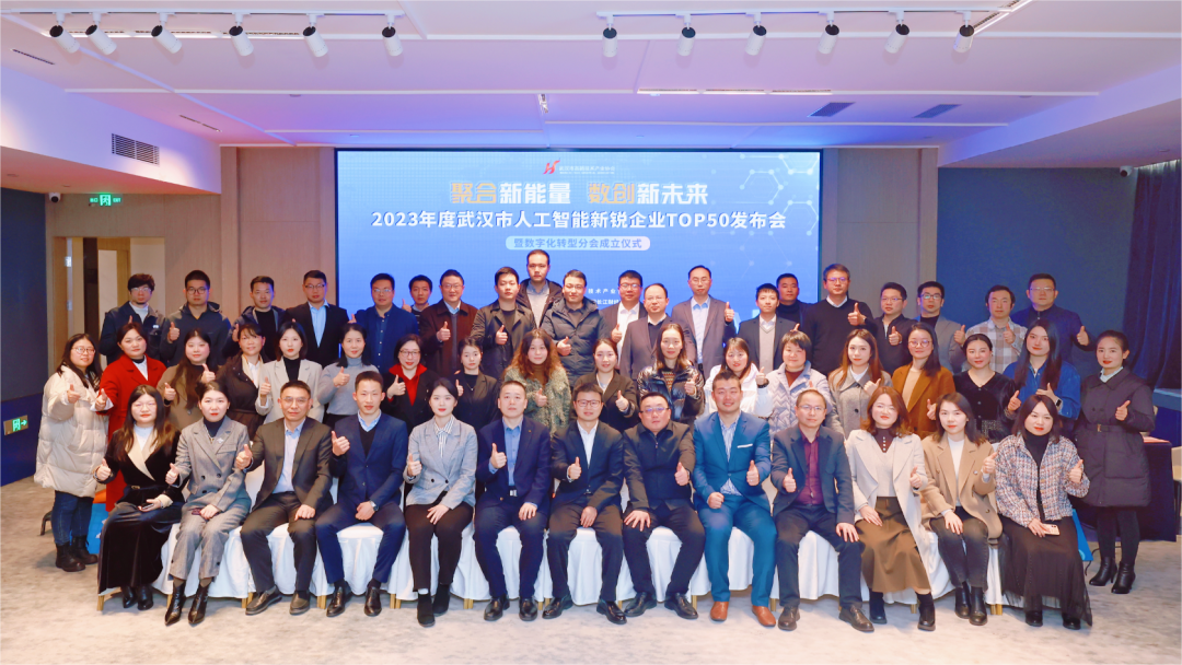 维多利亚老品牌vic3308数字入选2023年度武汉市人工智能新锐企业TOP50 维多利亚老品牌vic3308数字入选2023年度武汉市人工智能新锐企业TOP50