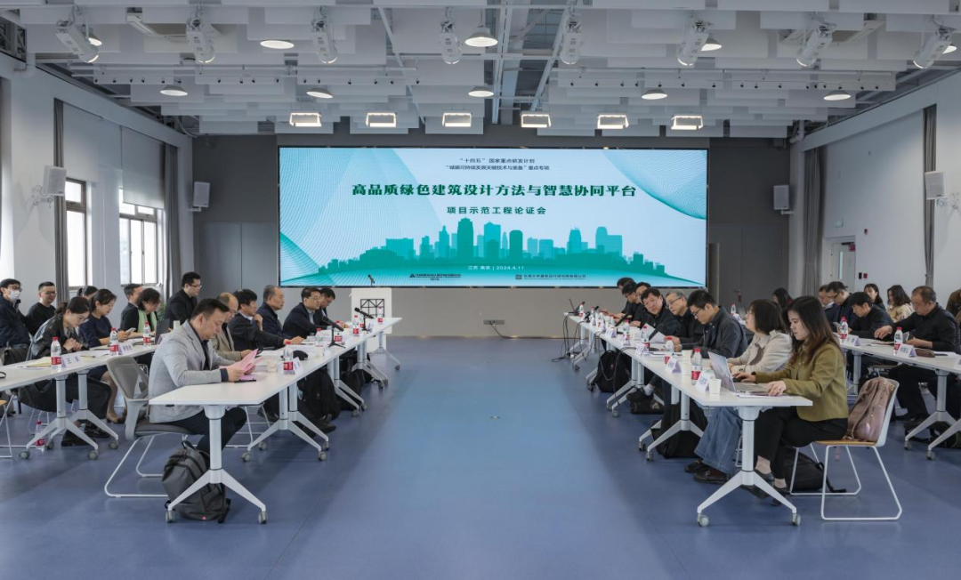 “十四五”国度重点研发打算项目“高品质绿色构筑设计步骤与智慧协同平台」刭开示范工程论证会 “十四五”国度重点研发打算项目“高品质绿色构筑设计步骤与智慧协同平台」刭开示范工程论证会