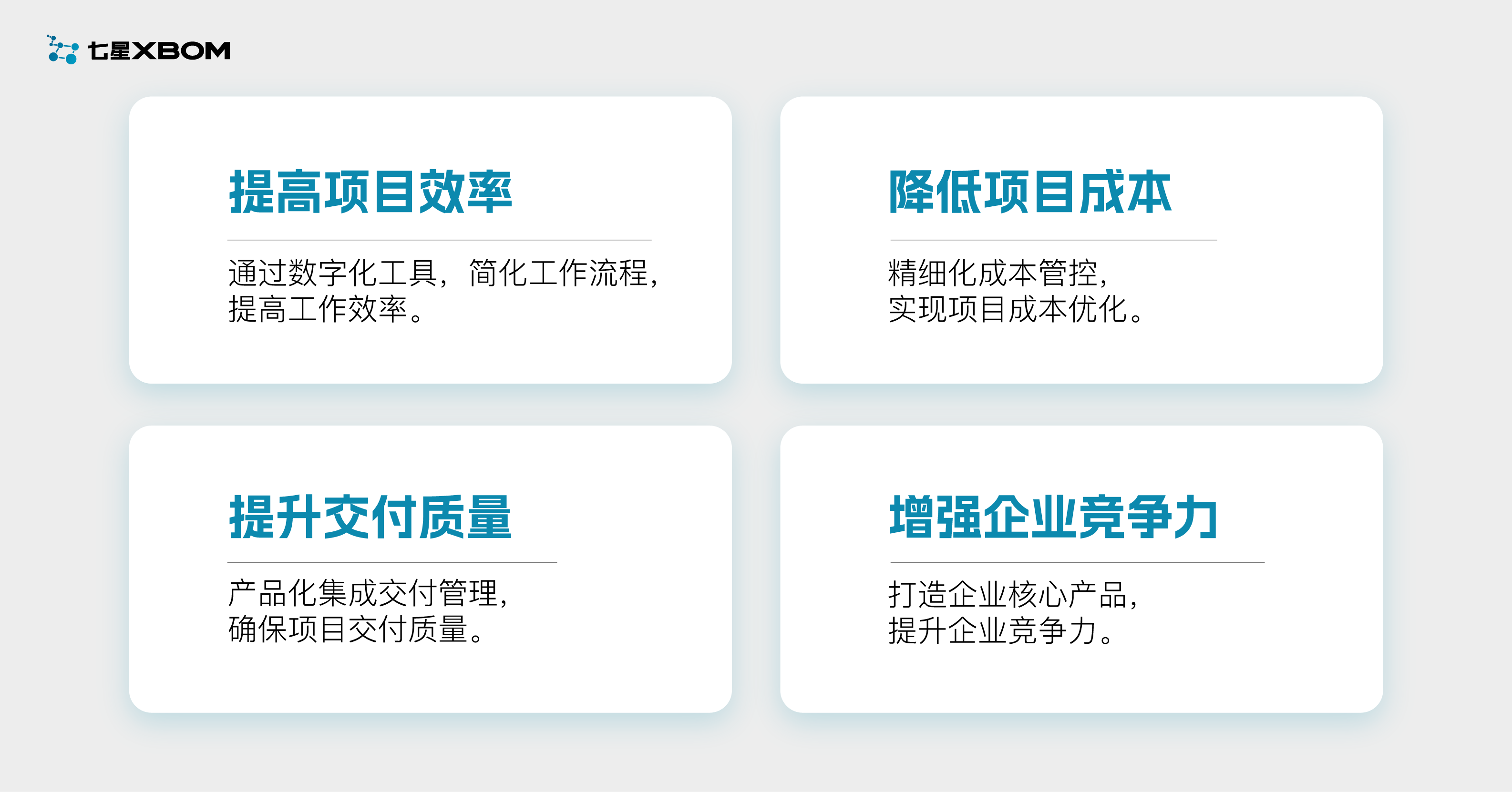 七星 XBOM构筑产品集成交付平台公测版正式颁布啦! 七星 XBOM构筑产品集成交付平台公测版正式颁布啦!